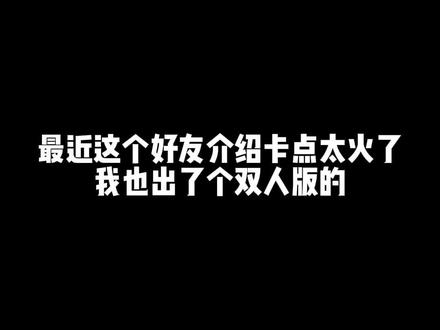 快喊你你的小姐妹一起来拍这个好友介绍卡点#卡点 #教程 #剪映 #模版 #好友介绍卡点