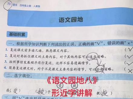 《学法大视野》形近字讲解,这样的题很容易看到,也是最容易搞混的字。#期末复习 #学习资料分享 #关注我持续更新小学知识 #教辅推荐 #小学语文