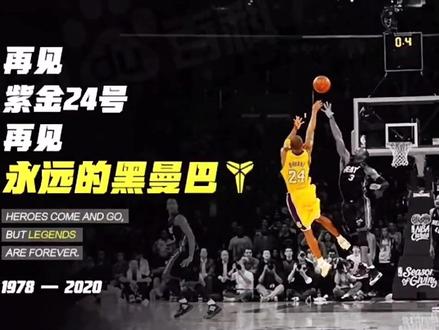Mamba out...R.I.P