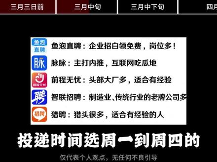 金三银四求职的 4 个关键阶段
#金三银四 #求职 #干货分享 #应届生求职 #内容过于真实