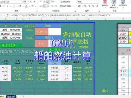 船舶燃油计算#二管 #二管轮 #船舶