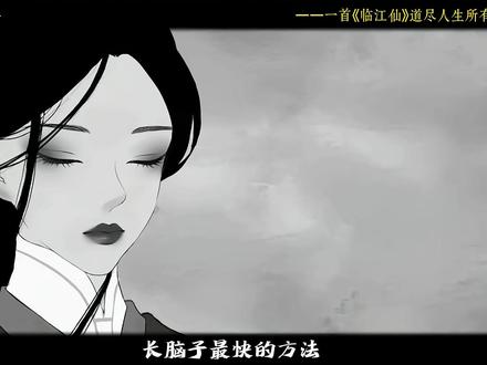 6分钟深度解读《临江仙·滚滚长江东逝水》:人人会背的千古名句,竟是才子流放时的泣血之作。#杨慎 #滚滚长江东逝水 #诗词 #抖音知识年终大赏 #知识前沿派对
