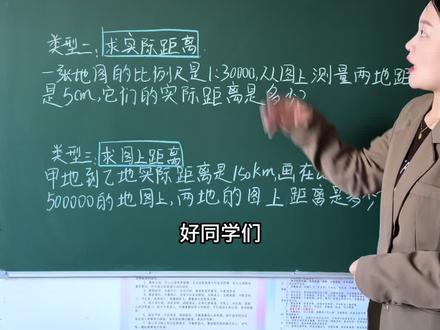 六年级下册比例尺相关问题,你学会了吗