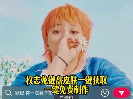 权志龙键盘皮肤获取教程,权志龙键盘皮肤定制,权志龙手机键盘皮肤怎么弄,权志龙输入法键盘,权志龙输入法键盘壁纸,权志龙键盘高清照片,权志龙键盘图片,权志龙键盘,权志龙键盘壁纸,权志龙壁纸,权志龙键盘,权志龙键盘教程,权志龙手机键盘皮肤怎么弄,权志龙键盘皮肤定制,权志龙键盘苹果,权志龙输入法键盘,权志龙键盘照片,权志龙键盘苹果怎么弄,权志龙键盘钥匙扣,权志龙输入法键盘壁纸,权志龙手机键盘皮肤怎么弄,权志龙手机键盘皮肤教程,苹果手机怎么换键盘皮肤,权志龙皮肤打字键盘,权志龙手机键盘皮肤图片,权志龙手机键盘按钮怎么设置权志龙输入法皮肤免费,苹果输入法键盘皮肤套装权志龙权志龙皮肤键盘,买了权志龙键盘皮肤怎么用,#权志龙键盘 #权志龙键盘教程 #权志龙键盘皮肤 #即梦ai ,权志龙键盘,权志龙键盘教程,权志龙键盘皮肤定制,权志龙手机键盘皮肤怎么弄,权志龙输入法键盘,权志龙键盘,权志龙皮肤键盘,权志龙主题键盘,权志龙键盘壁纸,权志龙主题键盘,权志龙主题键盘,权志龙输入法键盘,权志龙皮肤打字键盘,权志龙主题键盘贴,权志龙打字键盘,权志龙同款字母键盘,权志龙键盘壁纸,权志龙联名键盘,权志龙风格键盘,