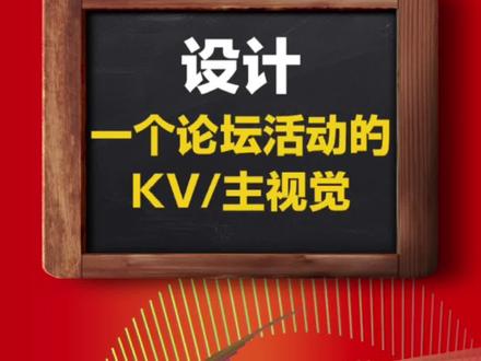 #KV主视觉 怎样设计一个磅礴大气富有视觉冲击力的毛笔字字体?