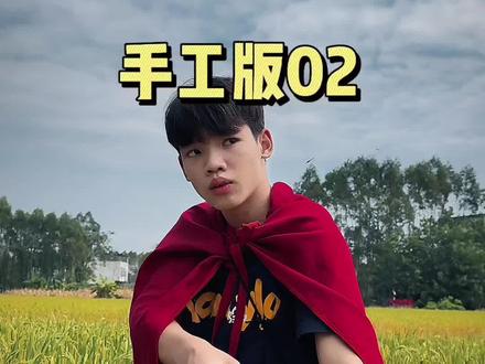 每个少年都有一个英雄梦,一定要看到最后。#手艺人 #热爱生活 #天猫双11降温服饰低至5折 #天猫双11才是真优惠