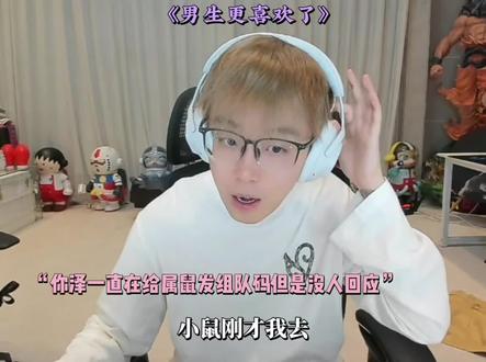 #陈泽 #麦小鼠大王 #三角洲行动 #属鼠 #抽象pk名场面 小心点你泽属鼠@陈泽-