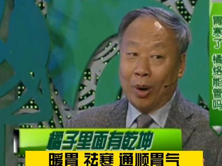 暖胃祛寒 通顺胃气 小橘络搭它俩也能给上力 @抖音小助手 @DOU+小助手