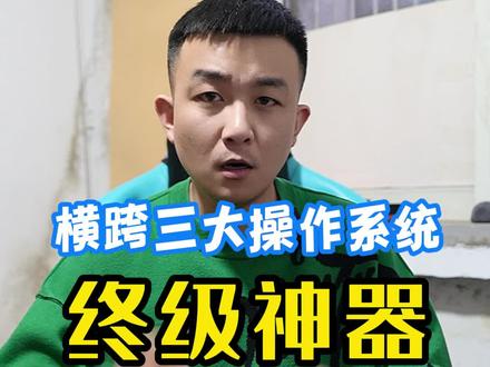 干货,所有电脑都可以用,提升效率神器#电脑知识 #笔记本电脑 #电脑 #组装电脑