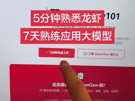 7天学会ai养龙虾🦞 #openclaw #openai #deepseek #普通人学ai #豆包