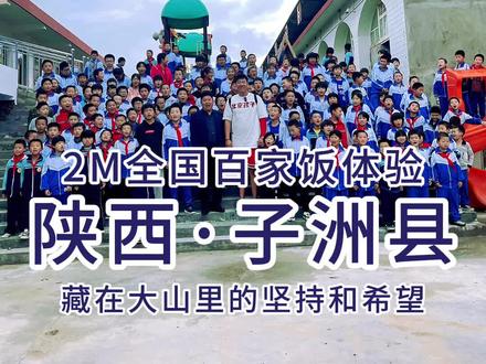 2米百家饭体验——坐落在大山深处的学校,和这里的孩子一起感受那份守候和希望#2米百家饭体验 #2米人间观察