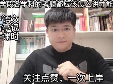闫老师分享,下周四20号兰山教师二招开始面试,各学段各学科的考题都应该怎么讲,才能得高分。初中语文醉翁亭记第一课时,教学目标重难点,交流导入,范读学习。
#临沂教师编制 #临沂教师招聘 #临沂教师编 #教师面试 #教师面试试讲 #教资面试 #教资面试试讲