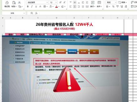 贵州省考乱报容易被退回报不上,不要等着明天报考太拥挤了!#贵州省考 #省考报名人数 #省考选岗 #省考 #大学生考公
