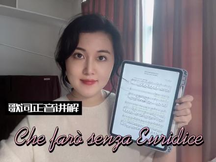 意大利语歌词正音讲解:女中音咏叹调“世上没有犹丽迪茜我怎能活”Che farò senza Euridice 选自格鲁克《奥菲欧与犹丽迪茜》
#意大利语 #美声 #歌剧 #艺考 #女中音