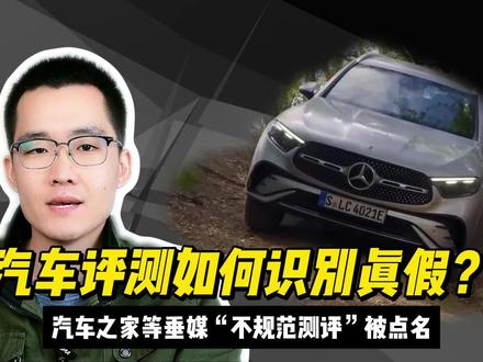 网上的各种汽车测评如何快速看出猫腻? #新能源车 #国产车 #汽车知识科普 #汽车冷知识
