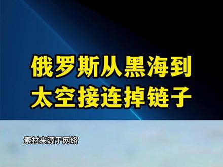 连环爆雷!俄罗斯一月四遭重创,真因不是运气差?#俄乌战争 #俄罗斯乌克兰局势 #俄罗斯 #乌克兰 #俄乌冲突