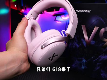 618爆款迈从V9pro耳机迎来新福利价格和新配色 #迈从 #迈从V9 #迈从v9pro