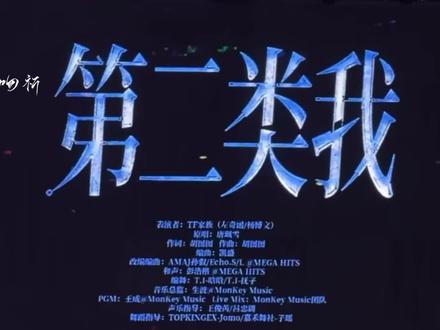 奇文《第二类我》完整版来了
#奇文第二类我 #奇文比心#奇文