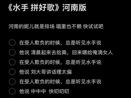 河南版水手拼好歌。河南人快来参战!#河南方言 #河南 #全