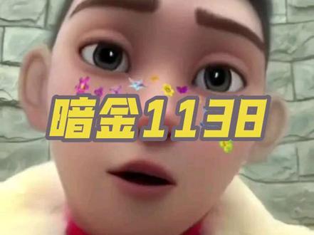 国际黄金停盘,国际暗金悄悄涨20块!拆解暗金到底是啥,预判周一开盘走势,速来评论区猜涨跌~#黄金 #金价