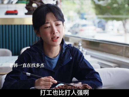 多年后白菊跟邵云飞有女儿了,但是两人离婚了,老韩一直都在找多杰