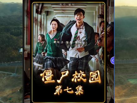 僵尸校园,大结局 #僵尸校园 #电影解说 #影视解说 #精彩片段