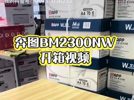 奔图新款M2300NW开箱联网教程