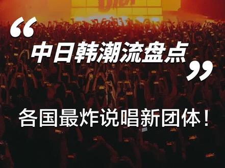 中、日、韩三国最炸说唱新力量!#说唱 #中日韩 #digighetto #rapper #朴宰范 #纹身 #潮流 #日潮穿搭