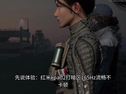 红米kpad2暗区体验 #暗区突围 #暗区突围玩家共创