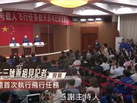 神舟二十三号将於周日(24日)发射升空,香港航天梦迎来历史时刻,首位香港太空人、女警司黎家盈将升空执行任务。 #神州23号 #香港太空人 #黎家盈