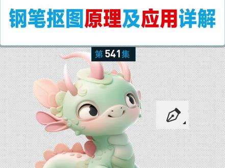 钢笔工具的使用原理及钢笔抠图的保姆级教程来喽,你学会了吗#ps基础教程 #ps钢笔抠图 #ps教学 #ps入门基础教学