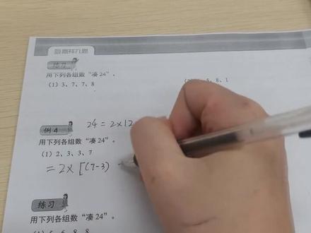 巧凑24点(三年级)