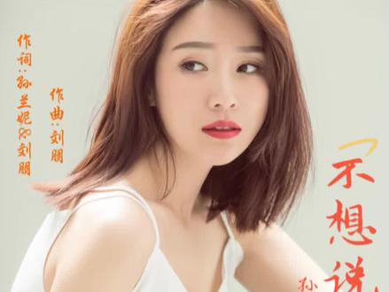 这一次,我真的不想和你说再见#不想说再见 #音乐 #原创歌曲 #炙热计划 #新歌上线 @🌟红豆