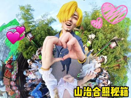 环球影城山治餐厅人多怎么办?这样也能合照! #山治 #环球影城 #海贼王 #二次元 #北京