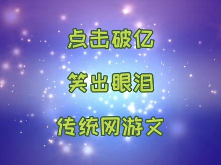 已没落网游文中的神作之《网游之近战法师》 #小说 #小说推荐 #网文