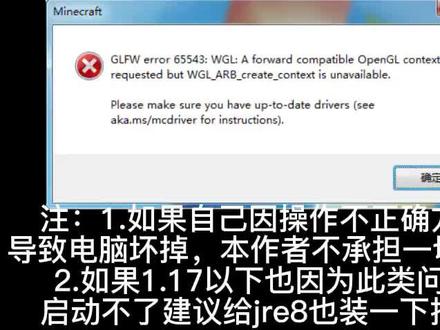 因为OpenGL低玩不了(网易)Java版我的世界的解决视频 #我的世界Java与OpenGL