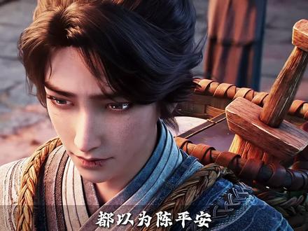 陈平安山崖书院的不告而别,其实是给媳妇送剑去了#剑来 #陈平安 #宁姚