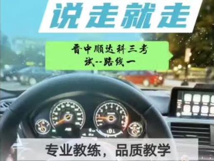 晋中顺达科三考试路线一,2022.6.1考试系统更新后,最新线路及项目详解