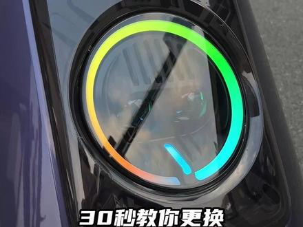 NX风速大灯怎么拆?30秒教你 拆起来比FX换灯快多了,就算要更换DC空间够大也很好操作,怎么样,学会了吗?
#nx风速 #小牛电动 #教程分享