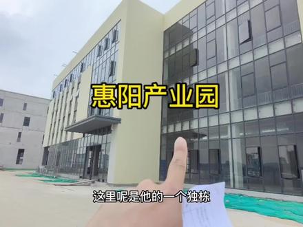 这是惠阳的又一个大动作#惠州产业园 #厂房 #产业 #工业厂房