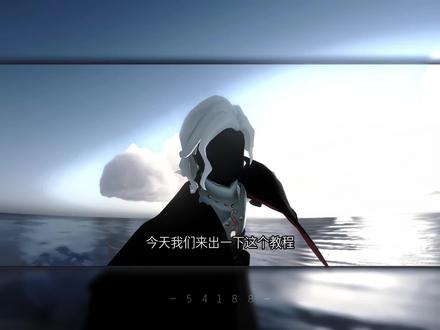 yc懒得艾特了#vs #光遇 #剪辑教程 #nv