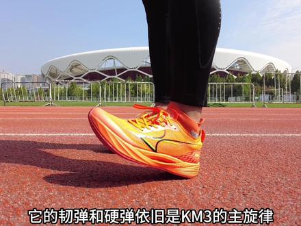 海尔斯KM3 意外平整的脚感
#跑鞋推荐 #海尔斯 #碳板跑鞋 #跑鞋测评 #跑步时的一股暖流