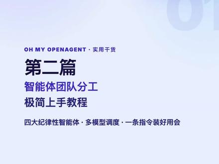 OhMyOpenAgent OhMyOpenAgent浅谈|第二集
#opencode #ai #agent #omo #抖音科技风向标