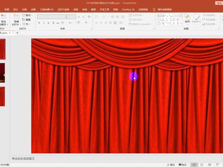 PPT如何制作幕布拉开动画 #ppt #ppt教学 #ppt动画 #ppt教程 #ppt制作
