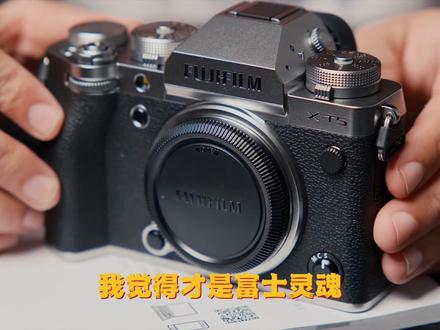 纯主观无恰饭开箱#摄影器材 #好物推荐🔥 #富士xt5