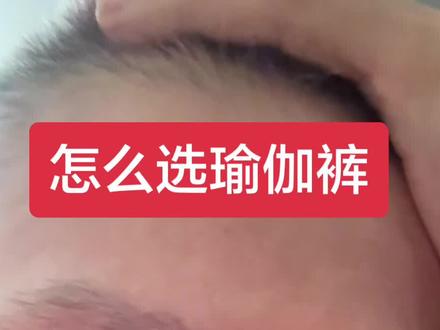瑜伽裤崩老登#瑜伽裤 #骑行 #婚恋