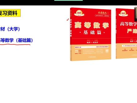 【武忠祥】基础篇+严选题+660+真题基础篇怎么用? #考研 #考研数学 #考研数学武忠祥 #27考研 #学习