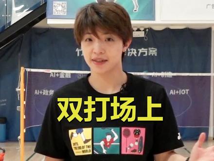 @小桦教练 @抖音小助手 @DOU+小助手 双打挑球后应该怎样站位#羽毛球教学 #运动最美时刻 #羽毛球