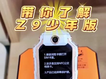 15秒带你了解小天才Z9少年版新增六功能#小天才电话手表#小天才少年