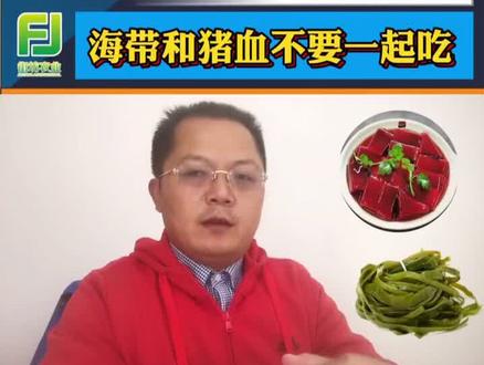 海带和猪血不要一起吃